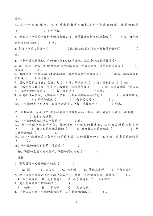 六上数学《圆》练习题(超全)