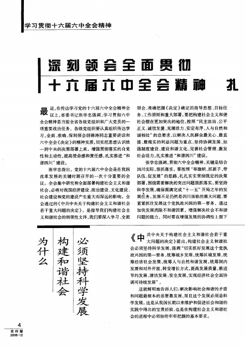 为什么构建和谐社会必须坚持科学发展