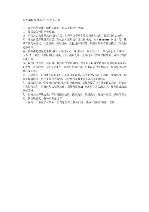 ASM焊线机资料