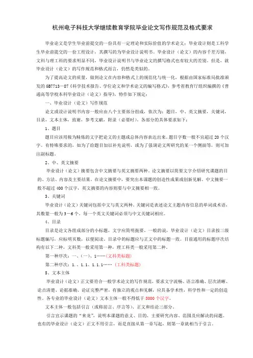毕业设计(论文)的内容要求和参考格式