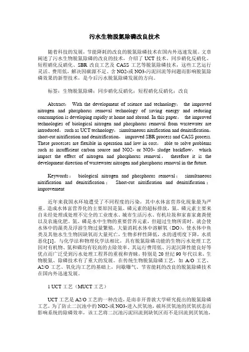 污水生物脱氮除磷改良技术