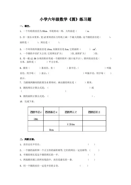 小学六年级数学《圆》练习题
