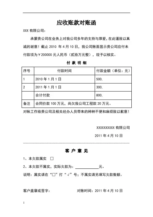 应收账款对账函范本