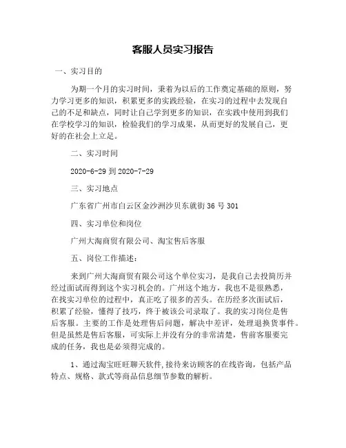 客服人员实习报告