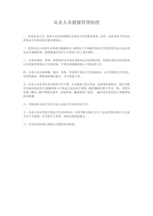 从业人员健康管理制度1