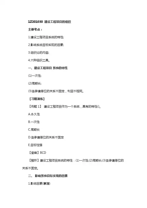 一建项目管理经典考点解析：建设工程项目的组织