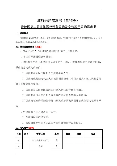 政府采购需求书