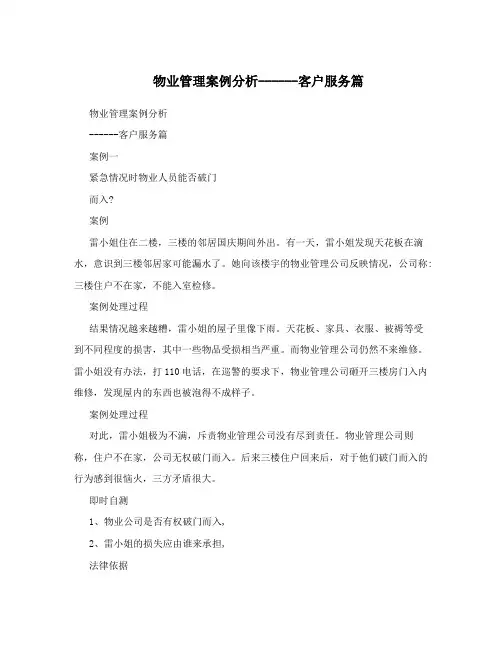 物业管理案例分析------客户服务篇