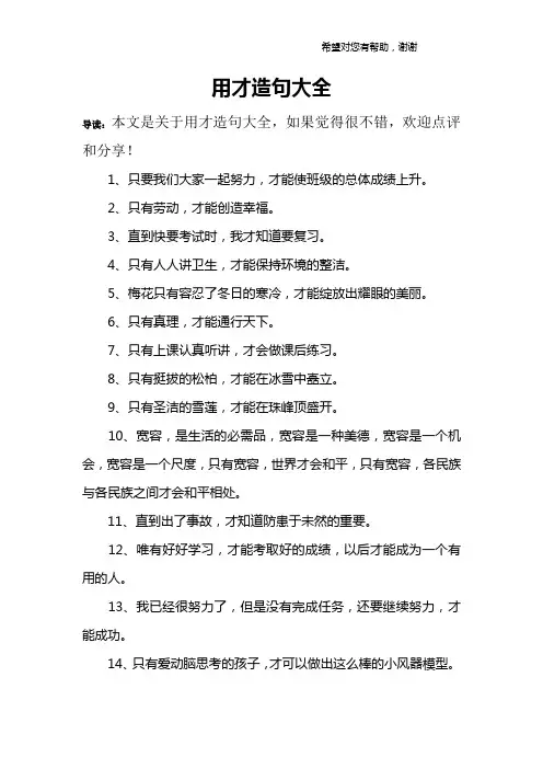 用才造句大全