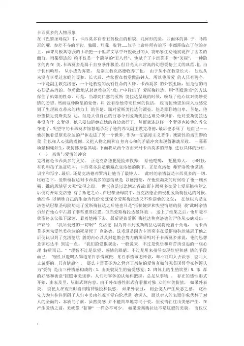 卡西莫多的人物形象