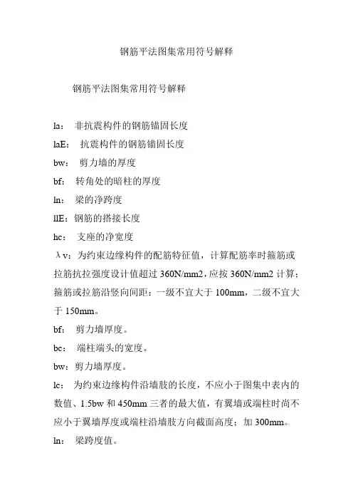 钢筋平法图集常用符号解释