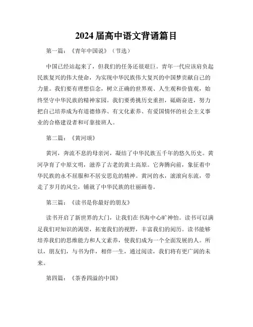 2024届高中语文背诵篇目