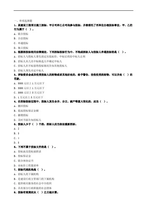 建设工程招标投标制度习题