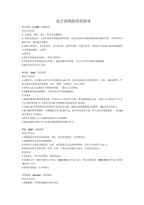 化疗药物文档
