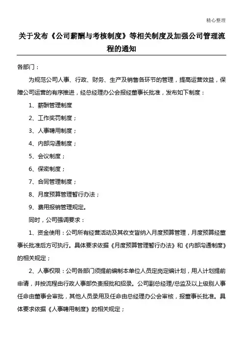 制度流程发布通知