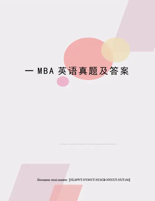 一MBA英语真题及答案完整版
