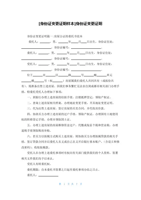 [身份证变更证明样本]身份证变更证明