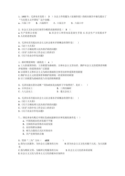2010河北省毛概经典复习资料考试技巧与口诀
