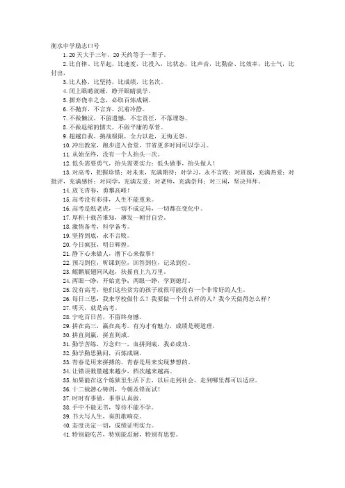 衡水中学口号标语