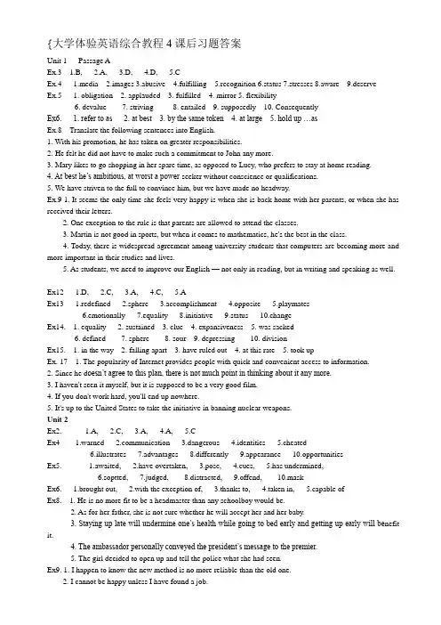 大学体验英语综合教程4课后习题答案