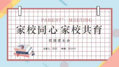 家校同心家校共育家长会PPT模板