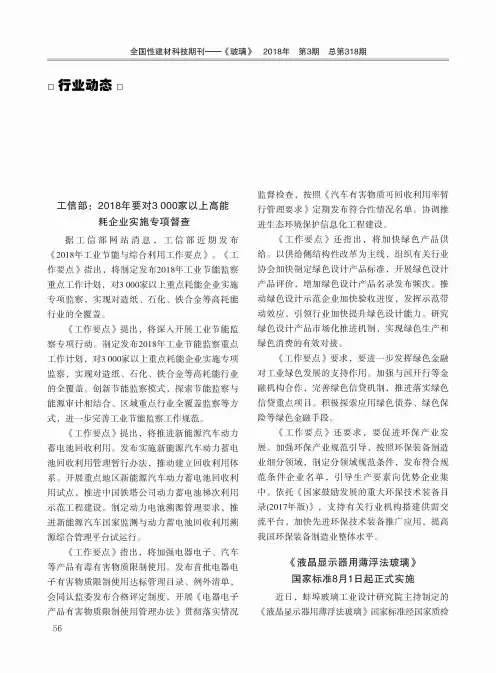 工信部：2018年要对3000家以上高能耗企业实施专项督查