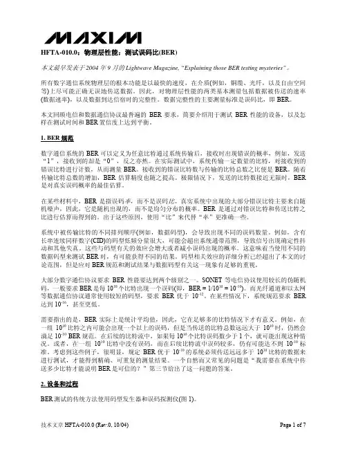 测试误码比说明