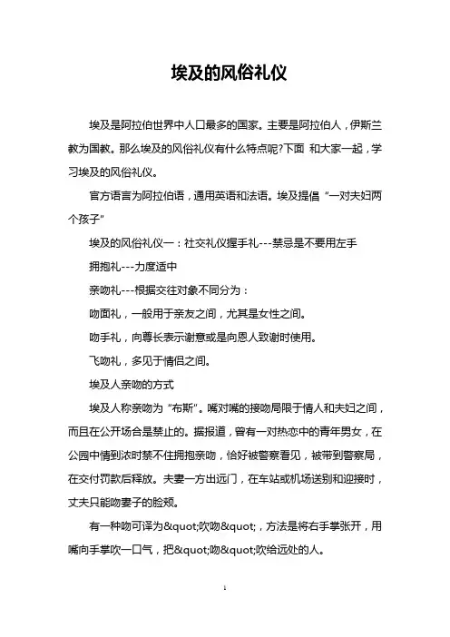 埃及的风俗礼仪