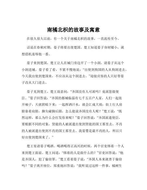 南橘北枳的故事及寓意