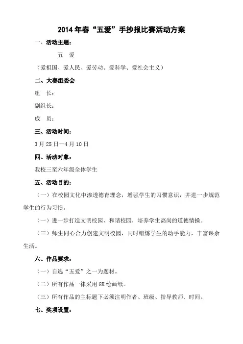 手抄报比赛活动方案