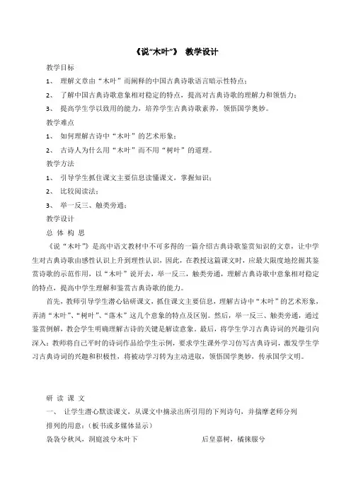 人教版高中语文必修五 9《说“木叶”》教学设计1