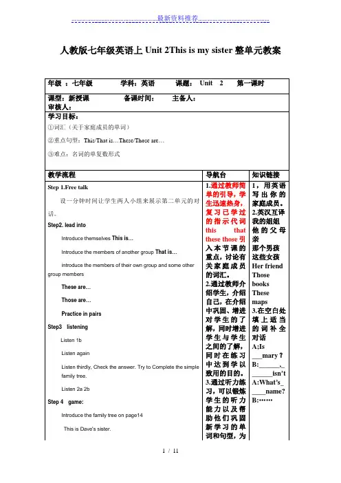 人教版七年级英语上Unit-2-This-is-my-sister整单元教案