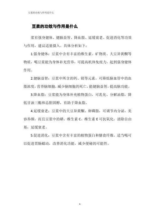 豆浆的功效与作用是什么