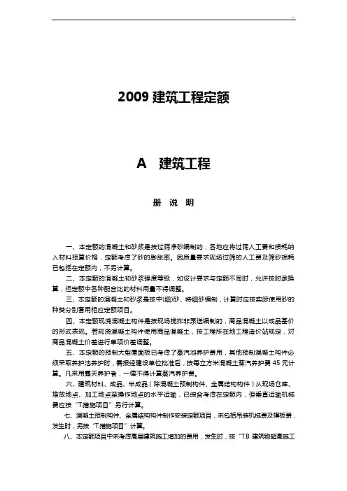 2009建筑项目工程定额