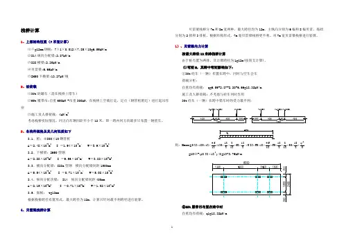 2422.之江大桥栈桥计算书