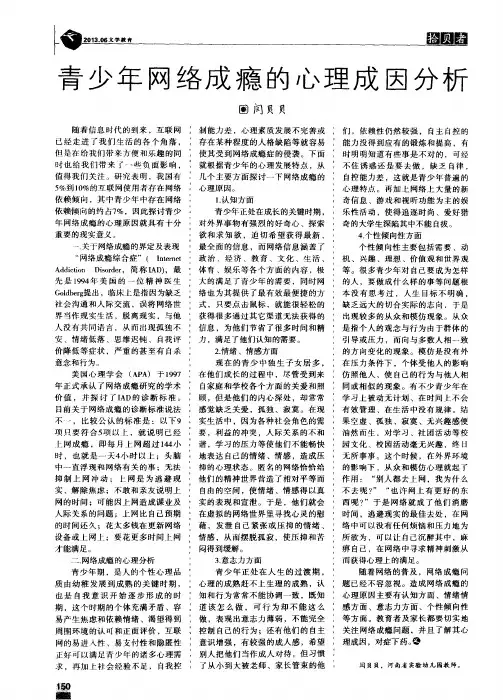 青少年网络成瘾的心理成因分析