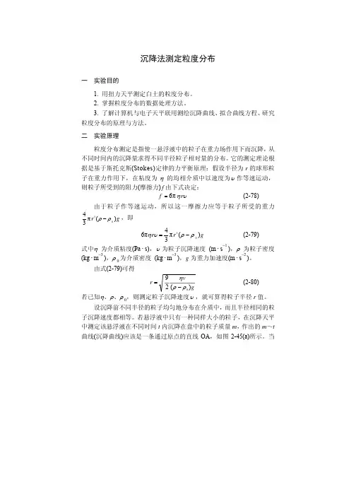 沉降法测定粒度分布