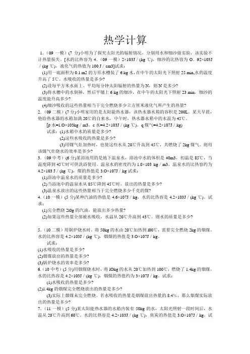 初中物理热学计算题