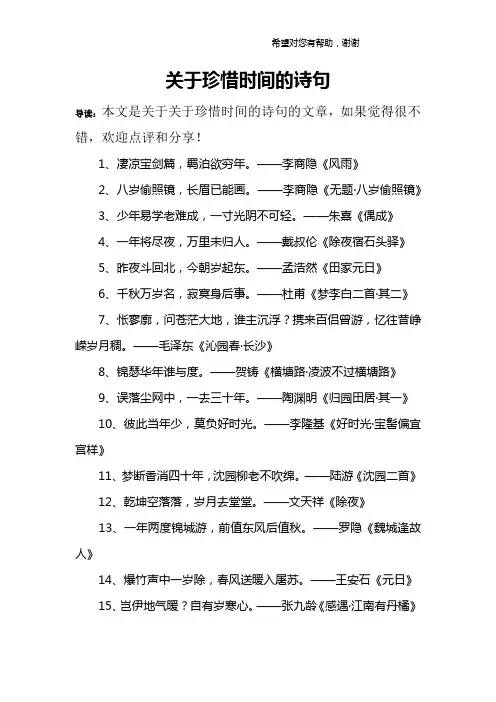 关于珍惜时间的诗句