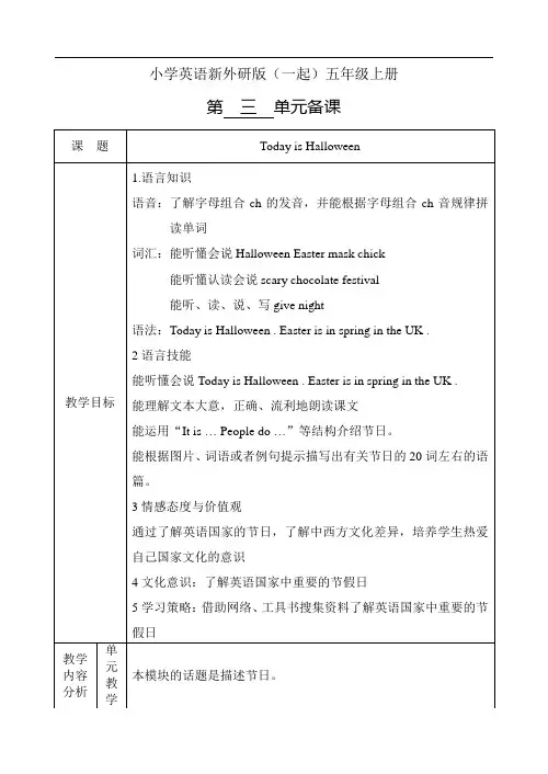 小学英语新外研版(一起)五年级上册module  3 单元备课页