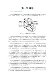 内科学第一节 概述心率失常