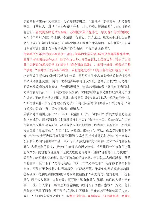 李清照生平