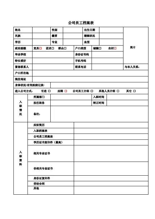 公司员工档案表