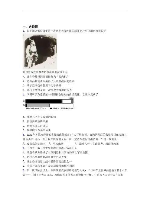 【必考题】中考九年级历史下第三单元第一次世界大战和战后初期的世界一模试卷附答案(1)