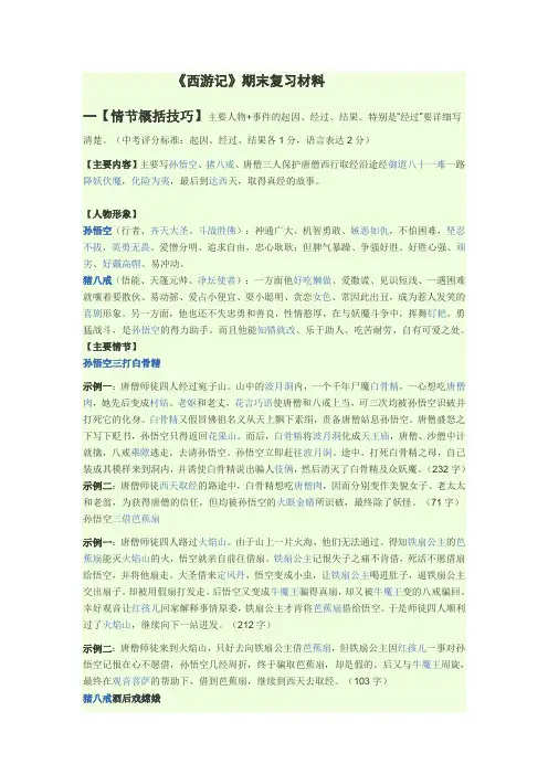 西游记复习材料