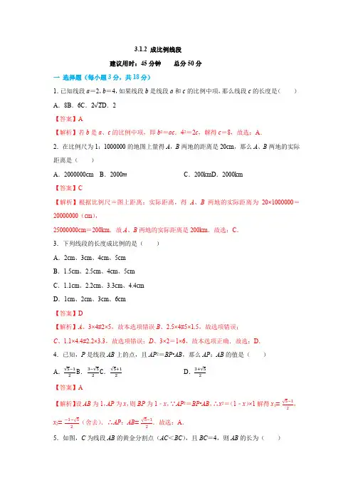 初三数学之 成比例线段(解析版)
