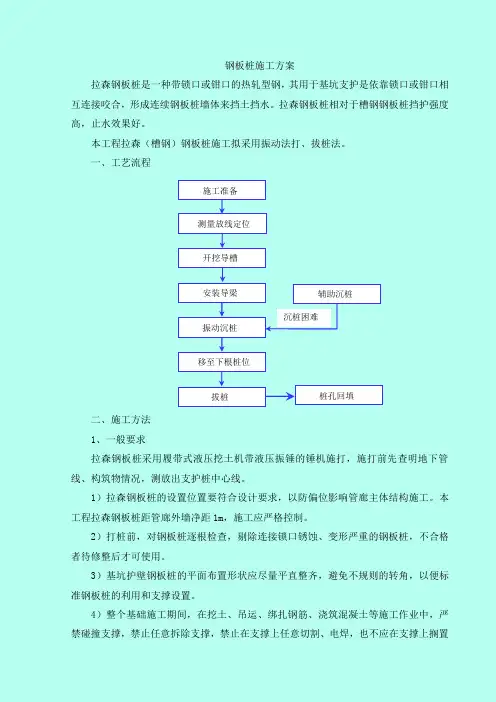 钢板桩施工方案