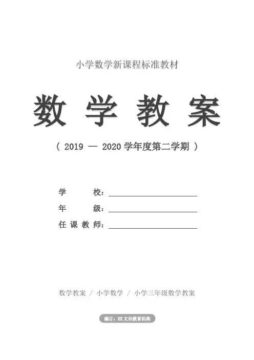 三年级数学：乘数中间有0的乘法(教案)