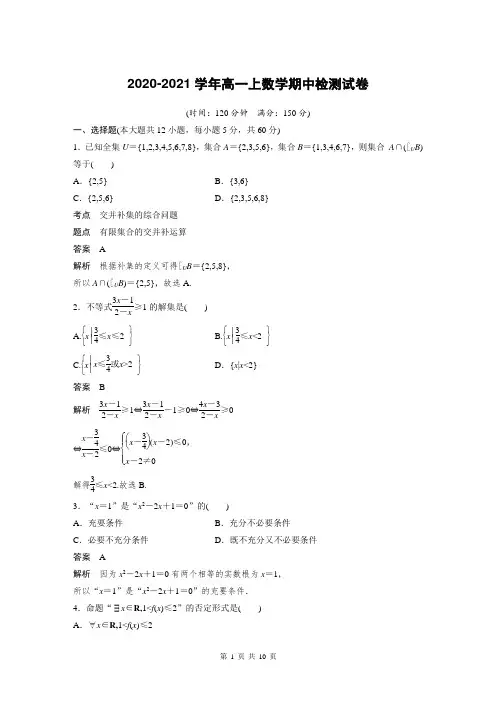 2020-2021学年高一上数学期中考试试卷及答案解析