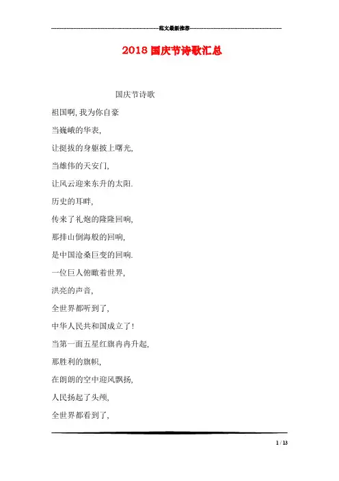 2018国庆节诗歌汇总